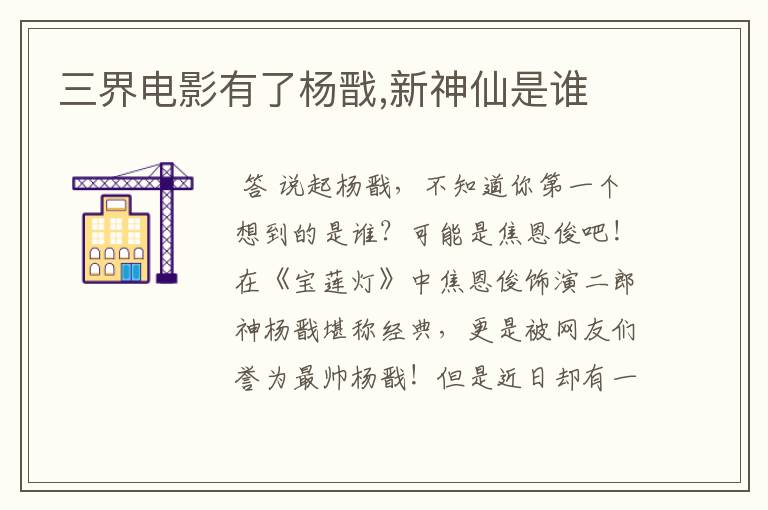 三界电影有了杨戬,新神仙是谁