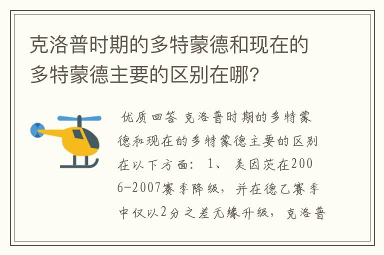 克洛普时期的多特蒙德和现在的多特蒙德主要的区别在哪?