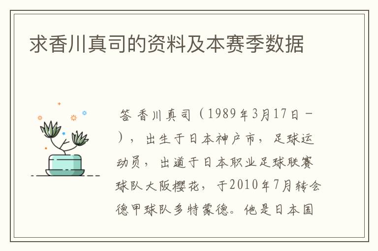 求香川真司的资料及本赛季数据