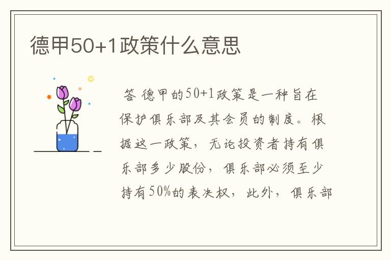 德甲50+1政策什么意思