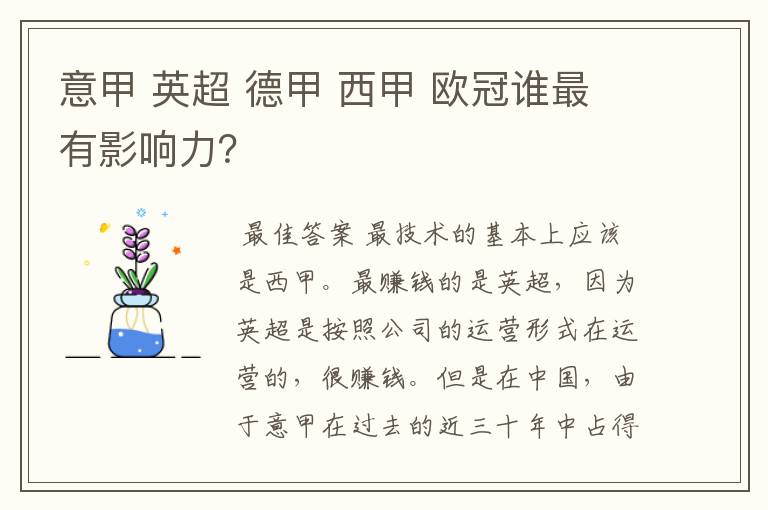 意甲 英超 德甲 西甲 欧冠谁最有影响力？