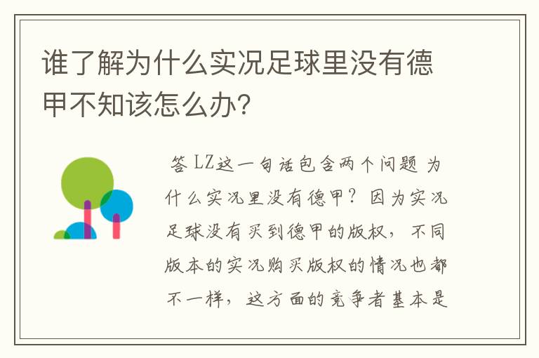 谁了解为什么实况足球里没有德甲不知该怎么办？