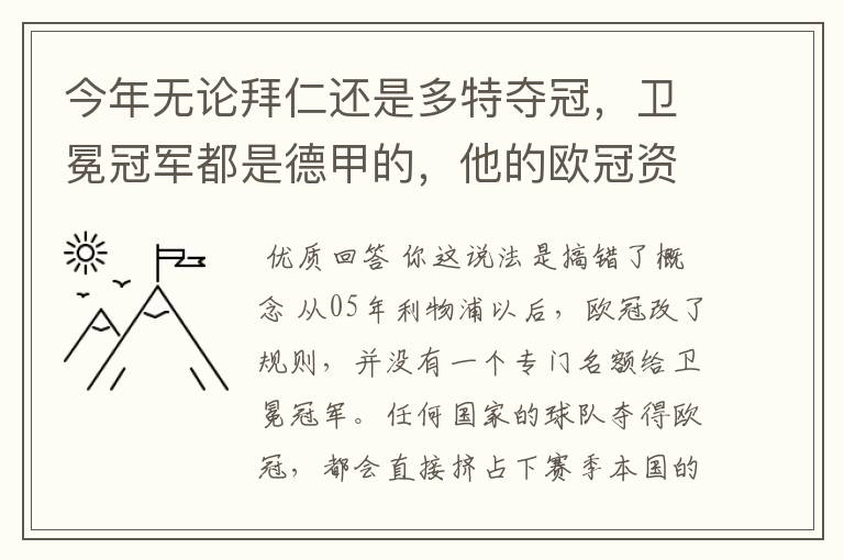 今年无论拜仁还是多特夺冠，卫冕冠军都是德甲的，他的欧冠资格让给第13的足协冠军后，第13的资格让给谁？