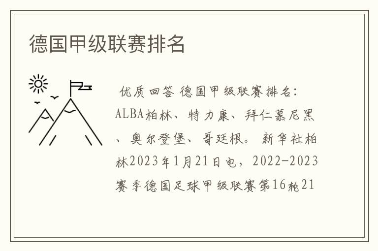 德国甲级联赛排名