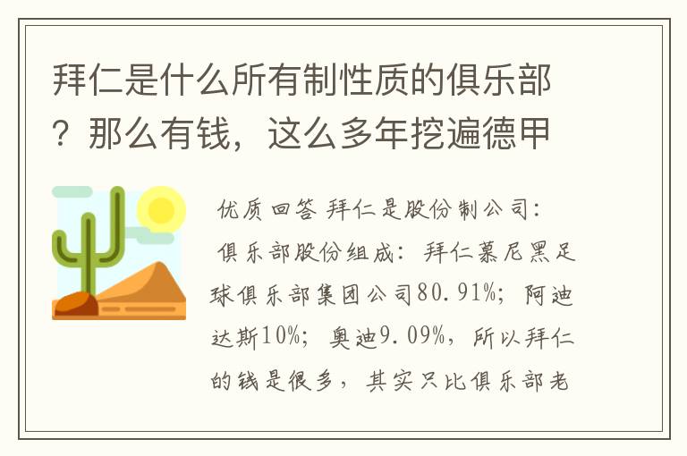 拜仁是什么所有制性质的俱乐部？那么有钱，这么多年挖遍德甲的人才？