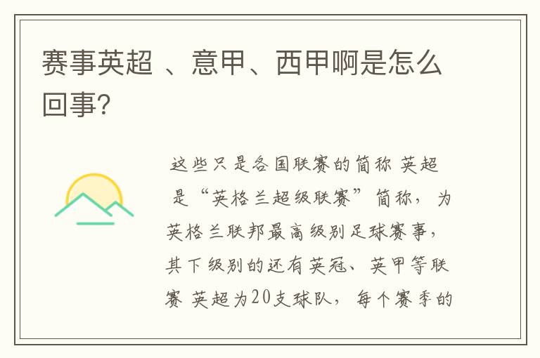 赛事英超 、意甲、西甲啊是怎么回事？