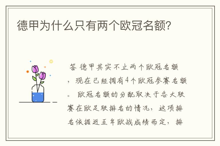 德甲为什么只有两个欧冠名额？