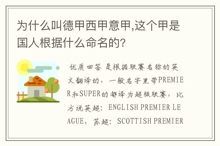 为什么叫德甲西甲意甲,这个甲是国人根据什么命名的?