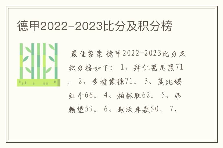 德甲2022-2023比分及积分榜