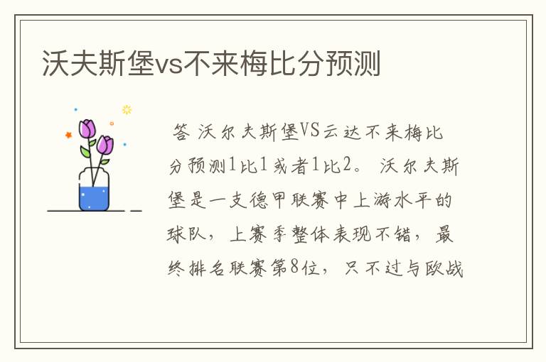 沃夫斯堡vs不来梅比分预测