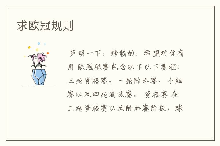 求欧冠规则