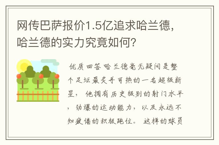 网传巴萨报价1.5亿追求哈兰德，哈兰德的实力究竟如何？