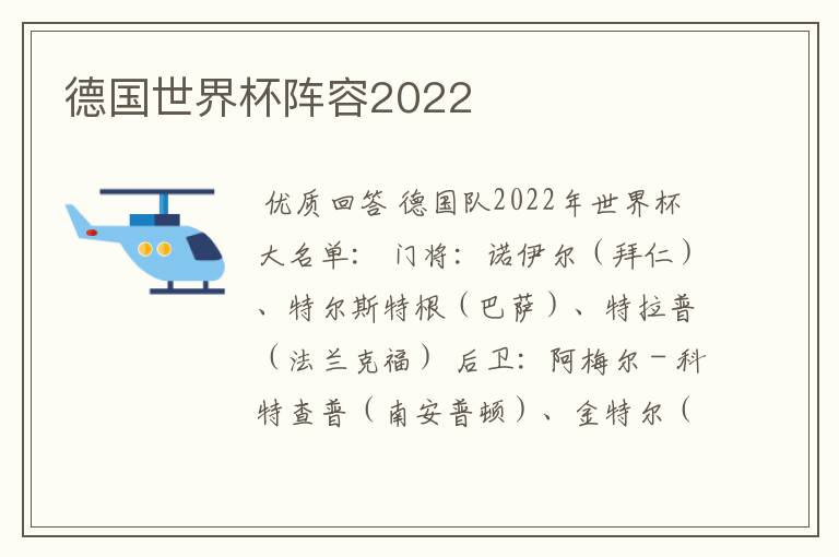 德国世界杯阵容2022