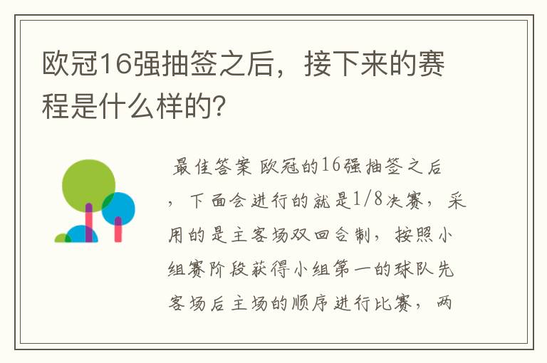 欧冠16强抽签之后，接下来的赛程是什么样的？