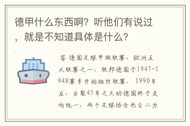 德甲什么东西啊？听他们有说过，就是不知道具体是什么？