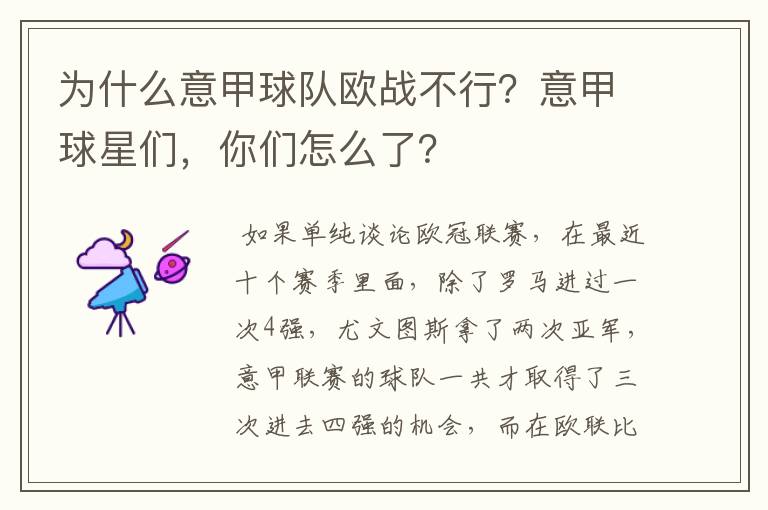 为什么意甲球队欧战不行？意甲球星们，你们怎么了？