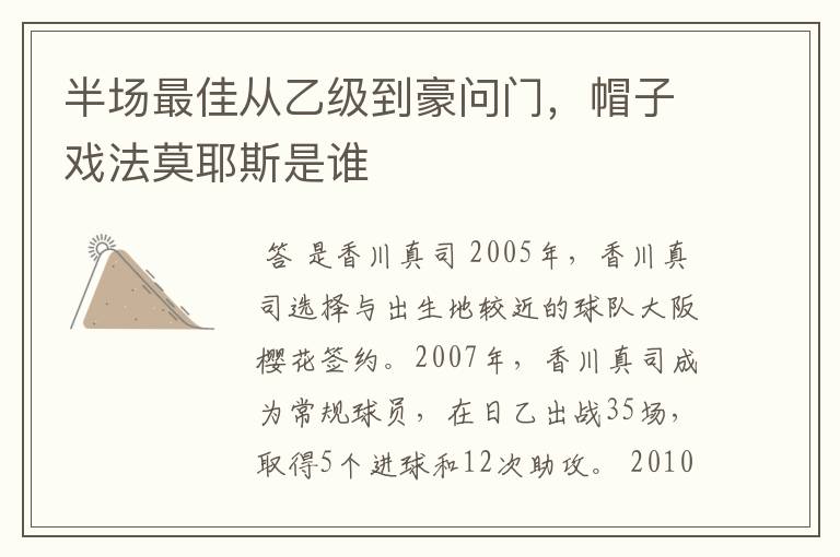 半场最佳从乙级到豪问门，帽子戏法莫耶斯是谁