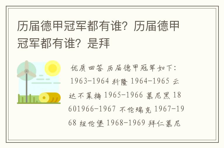 历届德甲冠军都有谁？历届德甲冠军都有谁？是拜