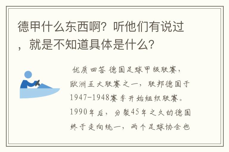 德甲什么东西啊？听他们有说过，就是不知道具体是什么？