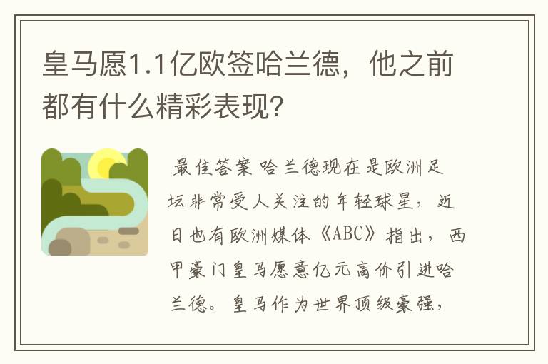 皇马愿1.1亿欧签哈兰德，他之前都有什么精彩表现？