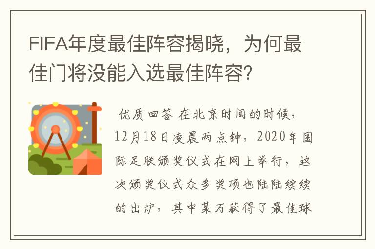 FIFA年度最佳阵容揭晓，为何最佳门将没能入选最佳阵容？