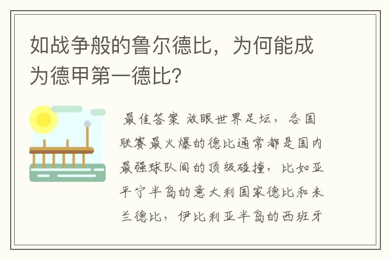 如战争般的鲁尔德比，为何能成为德甲第一德比？