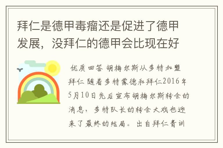 拜仁是德甲毒瘤还是促进了德甲发展，没拜仁的德甲会比现在好还是不如