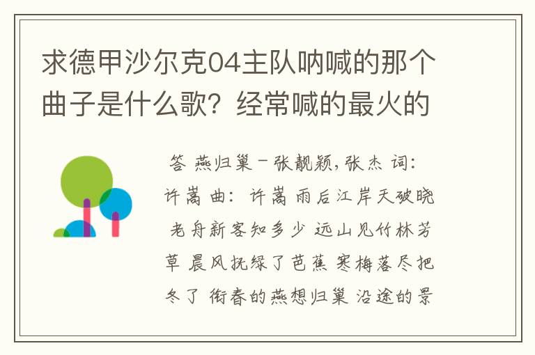 求德甲沙尔克04主队呐喊的那个曲子是什么歌？经常喊的最火的那个，129