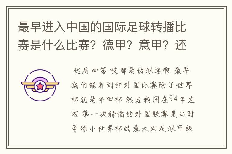 最早进入中国的国际足球转播比赛是什么比赛？德甲？意甲？还是欧洲杯？