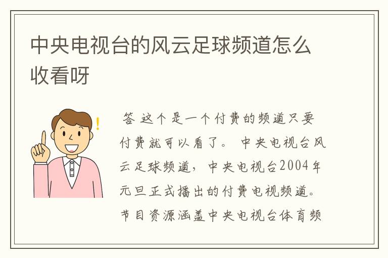 中央电视台的风云足球频道怎么收看呀