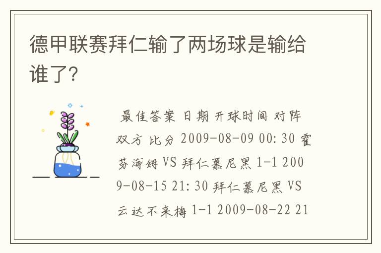 德甲联赛拜仁输了两场球是输给谁了？