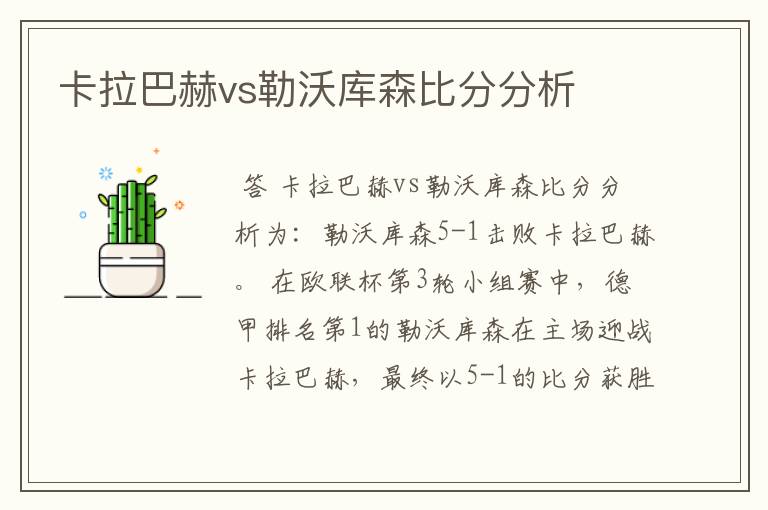 卡拉巴赫vs勒沃库森比分分析