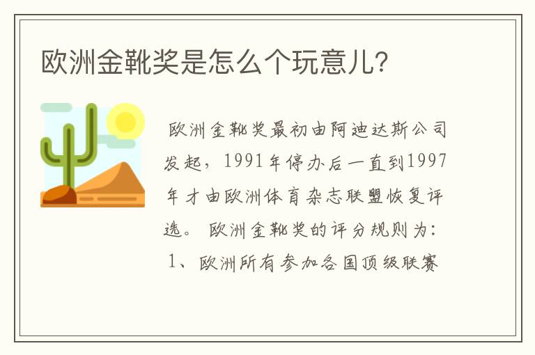 欧洲金靴奖是怎么个玩意儿？