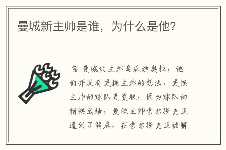 曼城新主帅是谁，为什么是他？