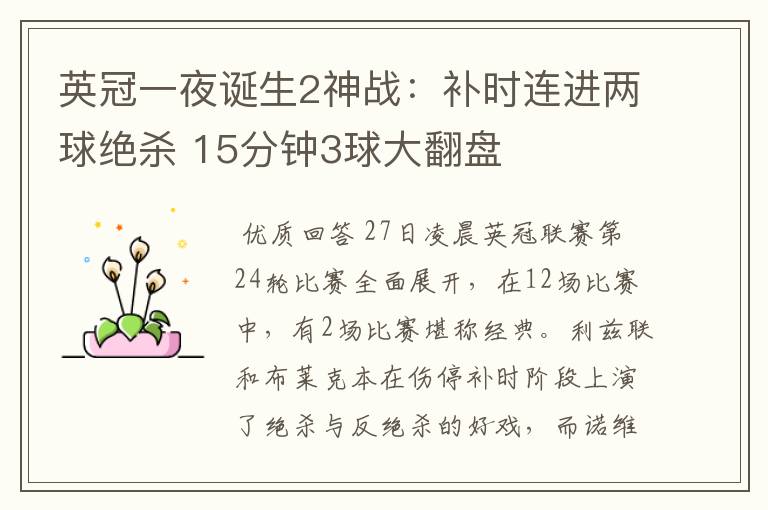 英冠一夜诞生2神战：补时连进两球绝杀 15分钟3球大翻盘