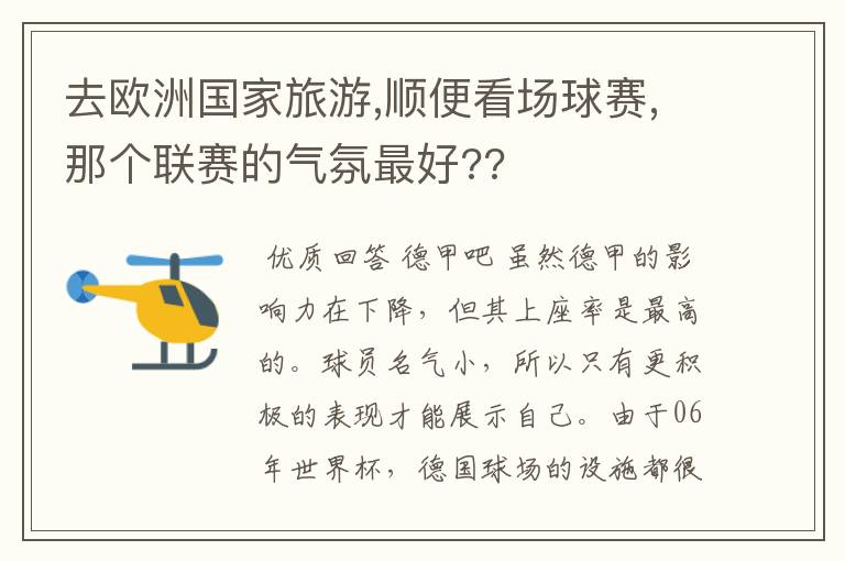 去欧洲国家旅游,顺便看场球赛,那个联赛的气氛最好??