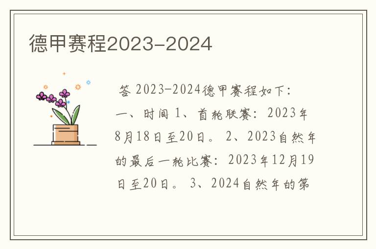 德甲赛程2023-2024