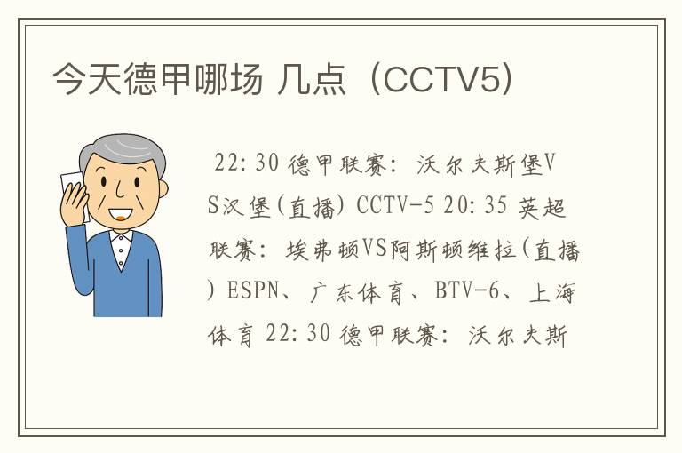 今天德甲哪场 几点（CCTV5)