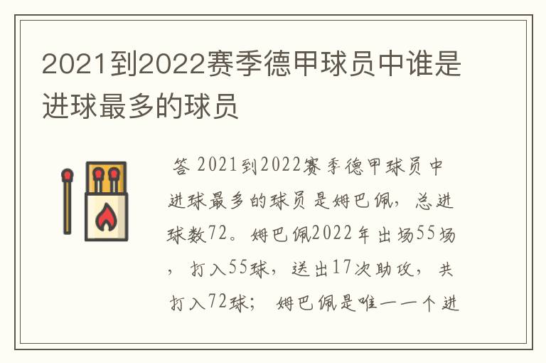 2021到2022赛季德甲球员中谁是进球最多的球员