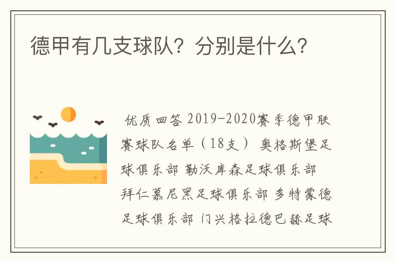 德甲有几支球队？分别是什么？