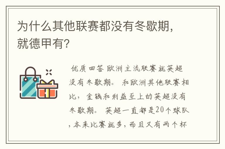 为什么其他联赛都没有冬歇期，就德甲有？