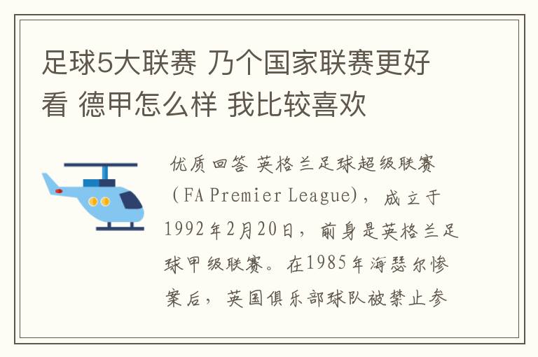 足球5大联赛 乃个国家联赛更好看 德甲怎么样 我比较喜欢