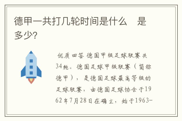 德甲一共打几轮时间是什么　是多少？