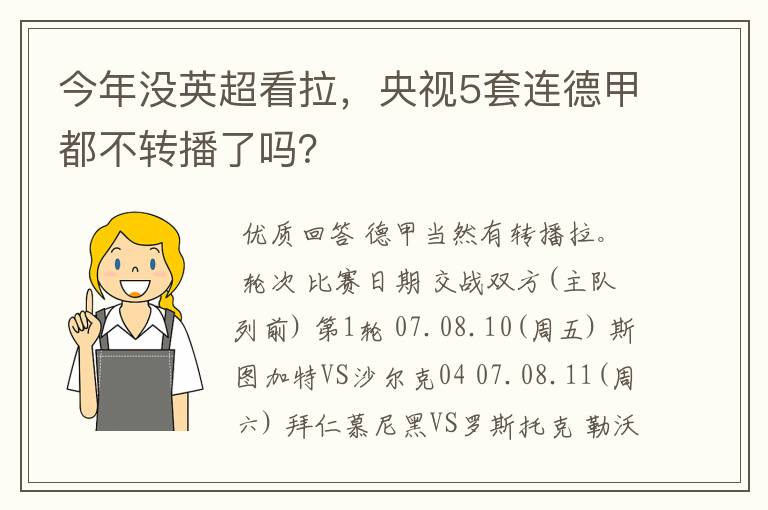 今年没英超看拉，央视5套连德甲都不转播了吗？