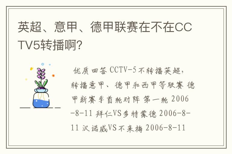 英超、意甲、德甲联赛在不在CCTV5转播啊？