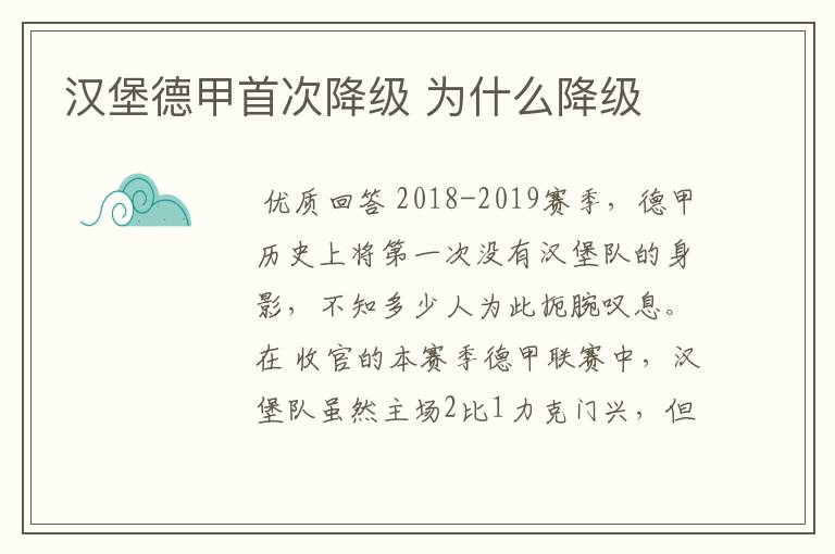 汉堡德甲首次降级 为什么降级