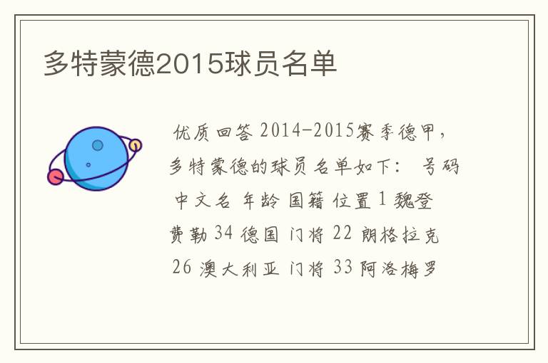 多特蒙德2015球员名单