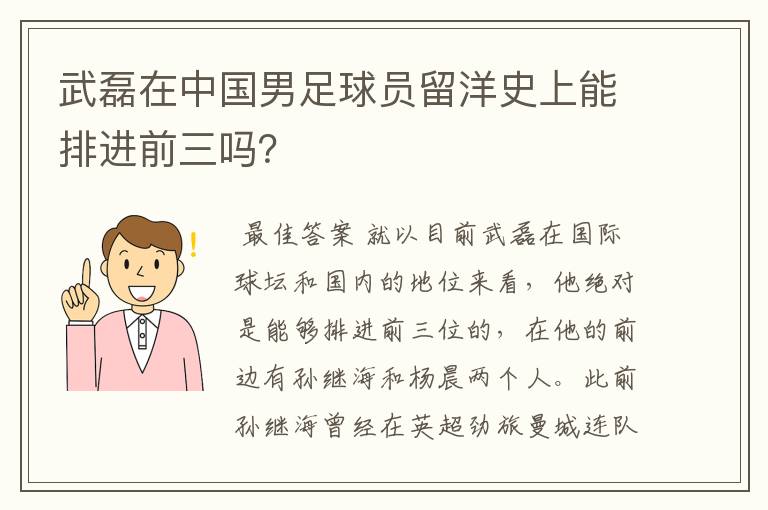 武磊在中国男足球员留洋史上能排进前三吗？