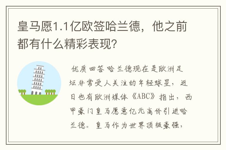 皇马愿1.1亿欧签哈兰德，他之前都有什么精彩表现？