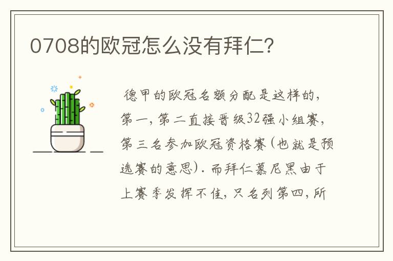 0708的欧冠怎么没有拜仁？